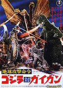 Godzilla vs. Gigan