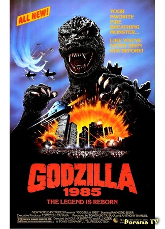 дорама The Return of Godzilla (Возвращение Годзиллы: Godzilla 1985) 21.12.14