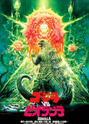 Godzilla vs. Biollante