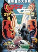 Godzilla vs. Mothra: Battle for Earth