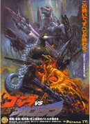 Godzilla vs. Mechagodzilla 2