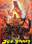 Godzilla vs. Destroyah
