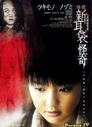 Kaiki: Tales of Terror from Tokyo