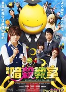 Assassination Classroom