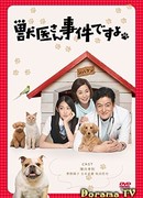 Veterinarian, It Is an Incident