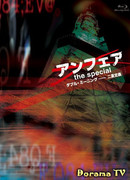 Unfair: Double Meaning Yes or No?