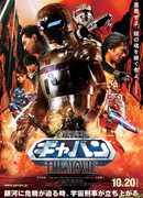 Space Sheriff Gavan the Movie