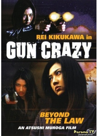 дорама Gun Crazy 2: Beyond the Law (Бешеный ствол 2: Вне закона) 09.01.15