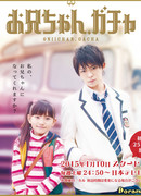 Older Brother, Gacha