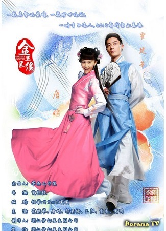 дорама Perfect Couple (Идеальная парочка: Jin Yu Liang Yuan) 14.01.15
