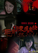 Real Horror Stories 2011