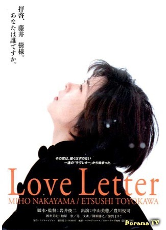 дорама Love Letter (1995) (Любовное письмо) 27.01.15