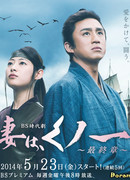 My Wife is a Female Ninja 2