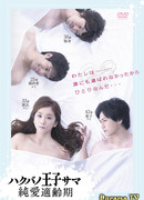 Prince Charming Best Age for Pure Love