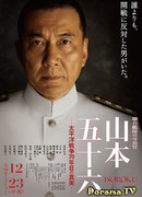 Admiral Yamamoto – The Untold Story of the Pacific War