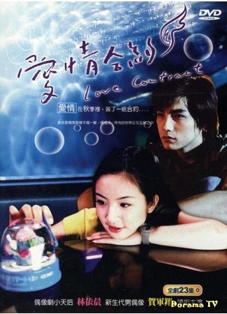 дорама Love Contract (Любовный контракт: Ai Qing He Yue) 10.02.15