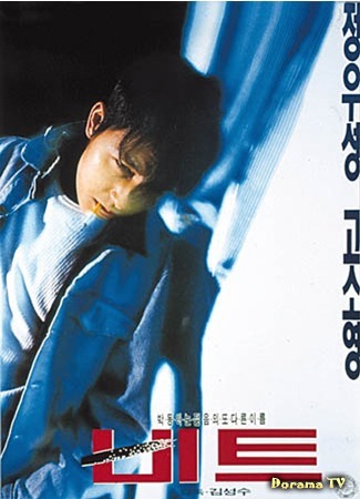 дорама Beat (1997) (Удар: 비트) 16.02.15