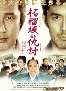 Revenge of the Pomegranate Tree Hill