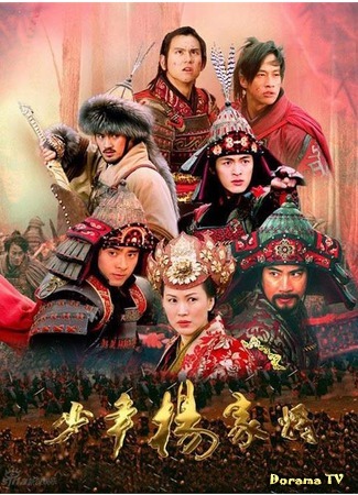 дорама Young Warriors of the Yang Clan (Молодые воины клана Ян: Shao Nian Yang Jia Jiang) 22.02.15