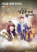 Run Towards Tomorrow