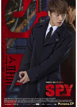 дорама Spy (Шпион: 스파이) 25.02.15