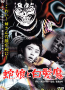 The Snake Girl and the Silver-Haired Witch