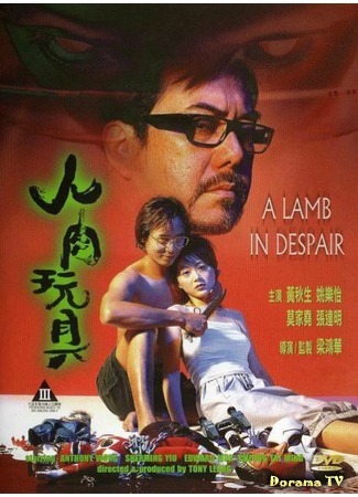 дорама A Lamb in Despair (Агнец в отчаянии: Yan yuk wan gui) 04.03.15