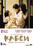 Kabei: Our Mother