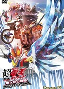 Cho Kamen Rider Den-O & Decade Neo Generations: The Onigashima Warship