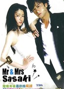 The Sasaki Couple's Merciless Battle