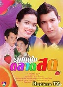 Love Starts at the Fresh Market