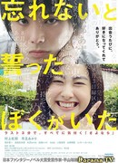 There Was Me Who Vowed Not To Forget