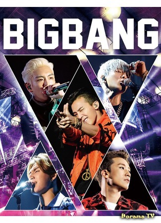 Группа Big Bang 26.03.15