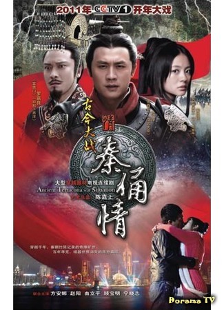 дорама Fight and Love with a Terracotta Warrior (Терракотовый воин: Gu Jin Da Zhan Qin Yong Qing) 27.03.15