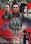 Fight and Love with a Terracotta Warrior