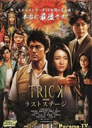 Trick The Movie. Last Stage