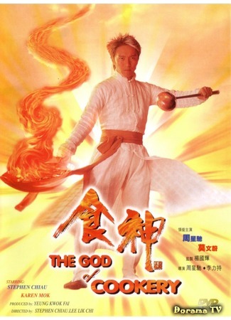 дорама The God of Cookery (Бог кулинарии: Sik san) 29.03.15