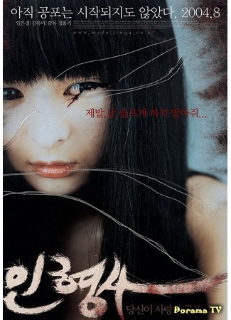 дорама The Doll Master (Кукольник: Inhyeongsa) 04.04.15