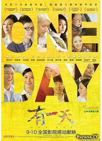 дорама One Day (2014) (Один день: You Yi Tian) 04.04.15