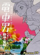 Train Man Deluxe - The Last Crusade