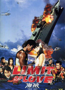 Umizaru 2: Limit of Love