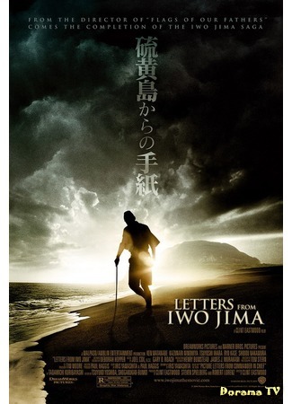 дорама Letters from Iwo Jima (Письма с Иводзимы: Iojima Kara no Tegami) 07.04.15