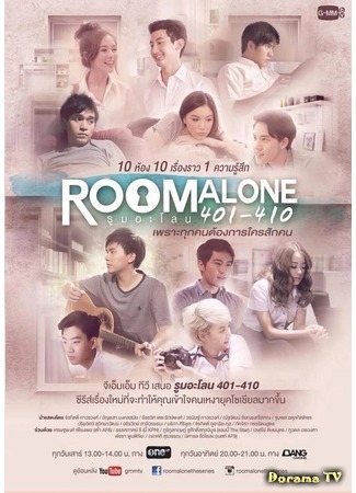 дорама Room Alone 401-410 (Квартиры одиночек: รูม อะโลน 401-410) 10.04.15