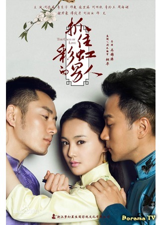 дорама The Cage of Love (В плену любви: Zhua Zhu Cai Hong De Nan Ren) 13.04.15