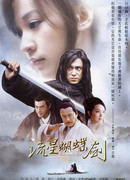 Meteor, Butterfly, Sword