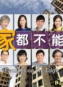 Families on the Edge