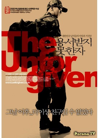 дорама The Unforgiven (Непрощенный: Yongseobadji mothan ja) 18.04.15