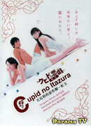 Cupid no Itazura
