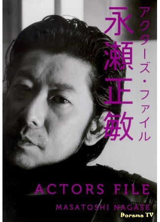 Актер Нагасэ Масатоси 21.04.15
