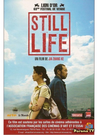дорама Still Life (Натюрморт: San Xia Hao Ren) 23.04.15